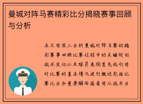 曼城对阵马赛精彩比分揭晓赛事回顾与分析